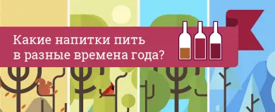 Какие напитки пить в разные времена года?