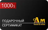 Подарочный сертификат на 1000 рублей